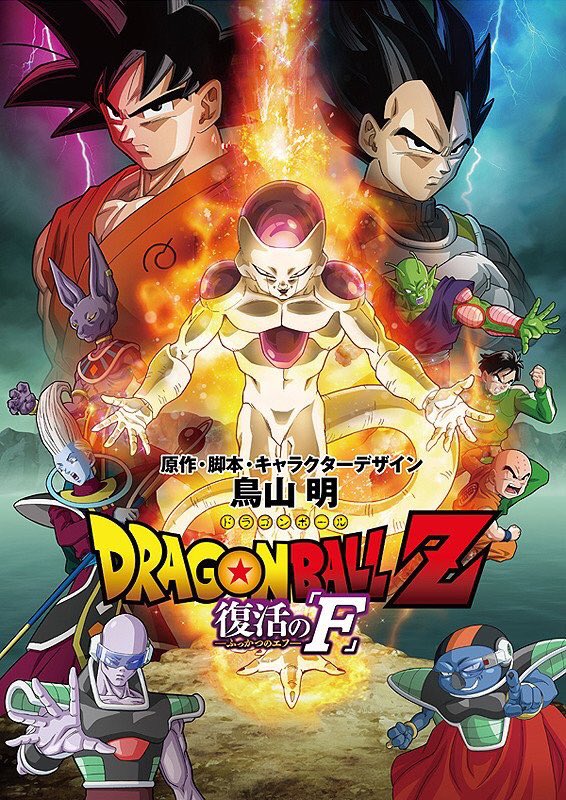 ドラゴンボール超 Tv 映画公式 ドラゴンボールz 復活の f 8 27 土 夜9時からノーカット 地上波初放送 この日限りの特別版 未来 トランクス がフリーザとの歴代バトルを振り返る新作映像カット先行公開 T Co Okfdltqkcu