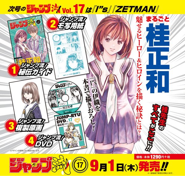 ジャンプ流 桂正和
