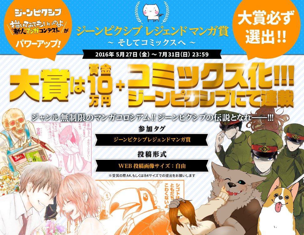 Pixiv ジーンピクシブレジェンドマンガ賞 そしてコミックスへ 第1回結果発表 受賞作品は連載 単行本発売決定 T Co Odgadmngly