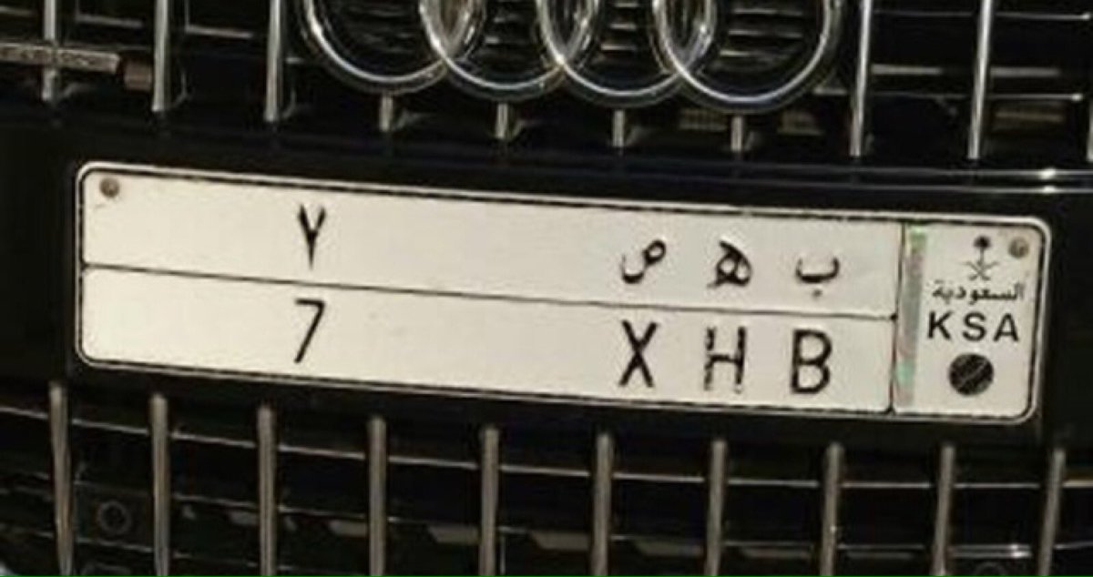 لوحة سيارة سعودية فارغة كونتنت