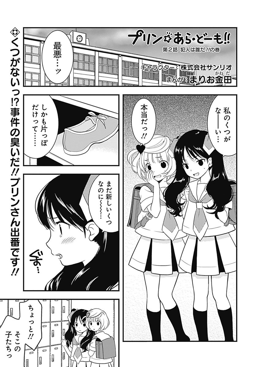 イチゴミン プリン あら どーも 気まぐれ連載第２話の1 キャラクター 株式会社サンリオ まんが まりお金田 波が来ている気がするので更新です ポムポムプリン サンリオ T Co 07bakiqeg7 Twitter