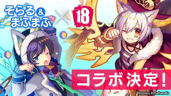 人気アーティスト「そらる＆まふまふ」とコラボ開催決定！18パズルのインストールはこちら⇒gmpa.jp/click.php?id=1…  #そらる #まふまふ #そらまふ #18パズル