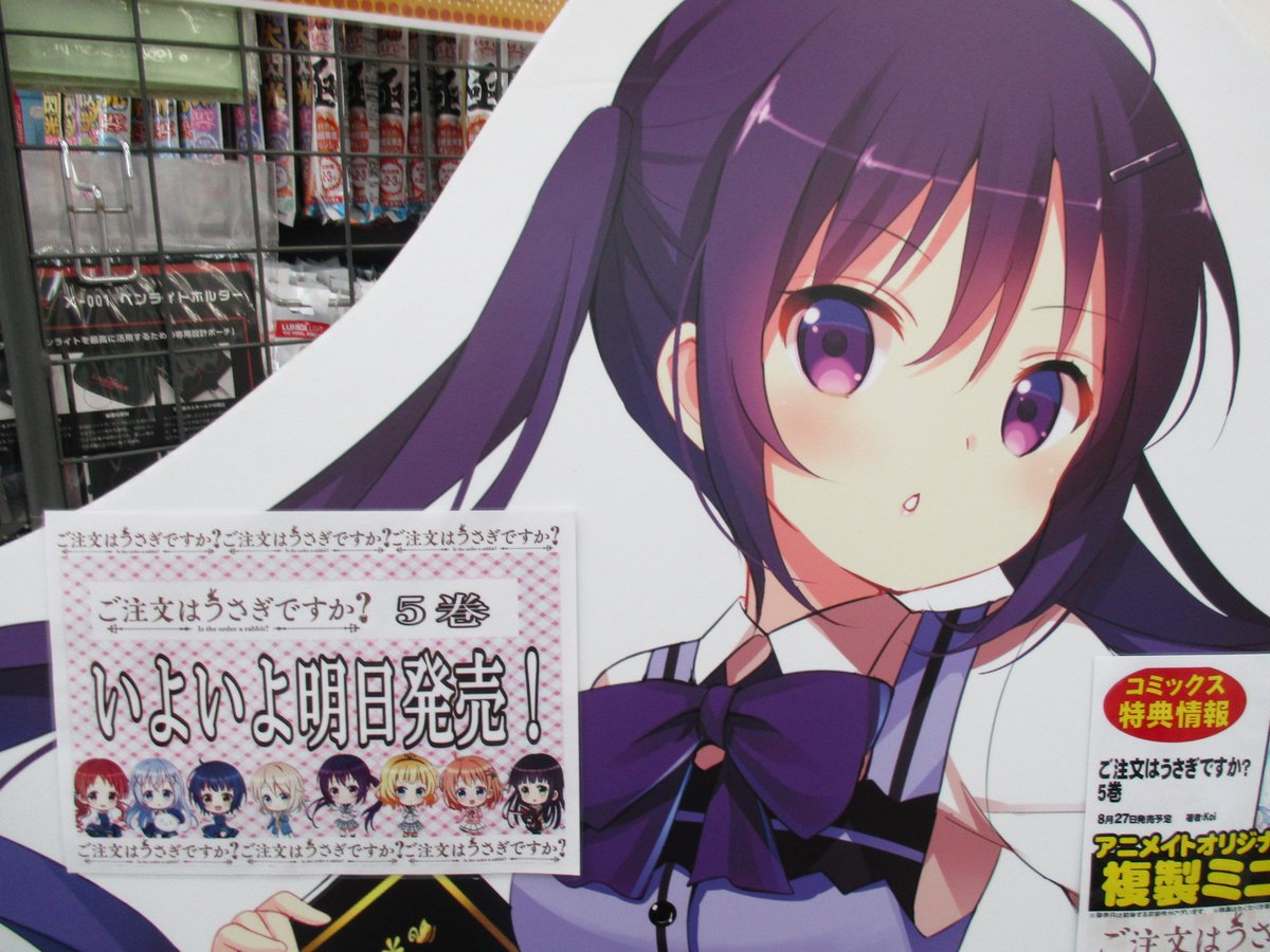 アニメイト秋葉原本館 V Twitter 最新刊の5巻が明日発売 コミック Cd連動購入特典もあるので明日は ご注文はうさぎですか 超 絶応援店舗 アニメイト秋葉原 にご来店お待ちしておりますだおっ