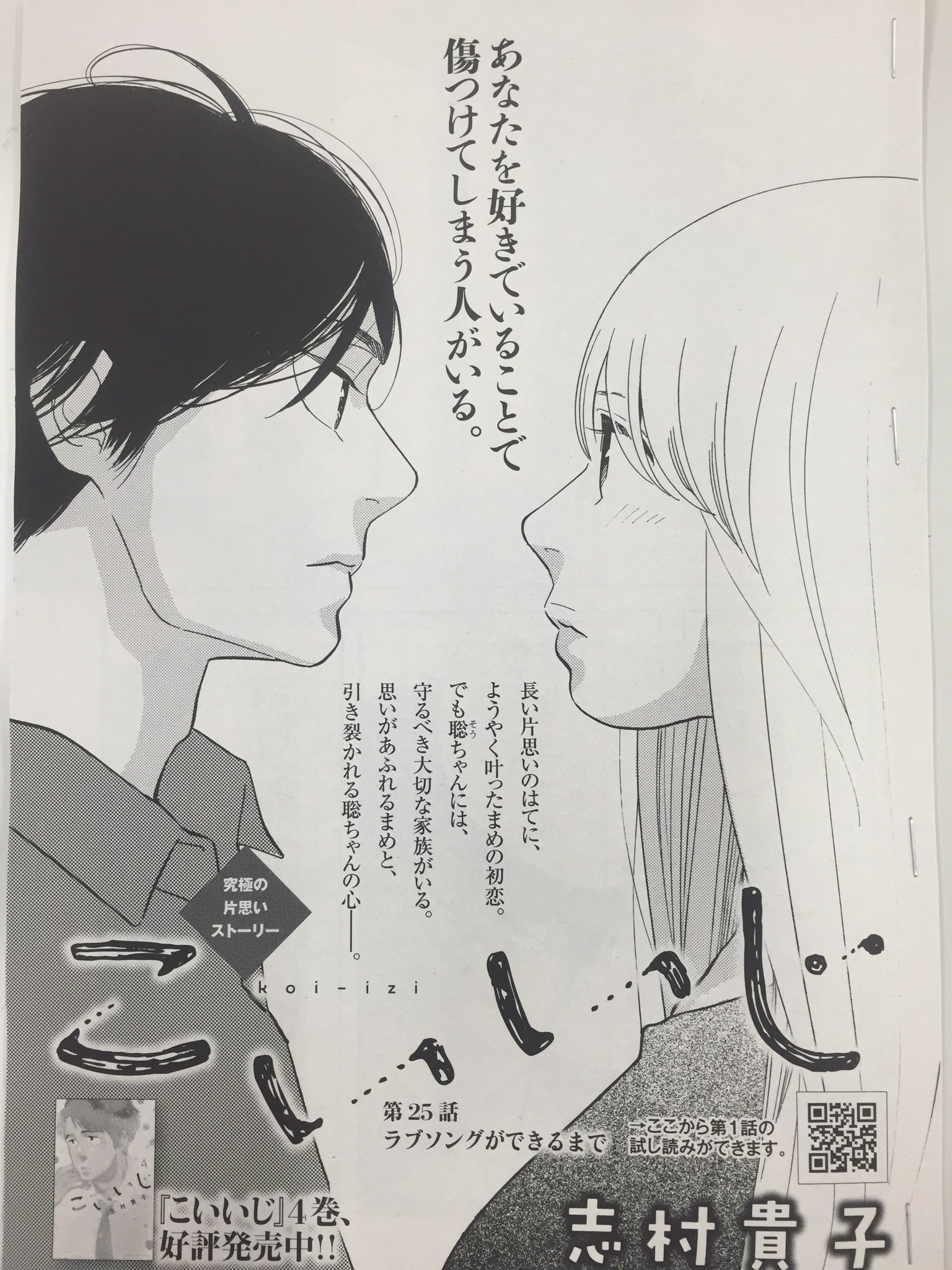 توییتر Kiss編集部 در توییتر Kiss10月号 発売中 志村貴子さん こいいじ は 思いがあふれるまめと 引き裂かれる聡ちゃんの心 聡ちゃんの真剣な表情にドキドキしてしまいます 切なさ爆発の純情ラブストーリー お見逃しなくです U T Co gjjarmxi