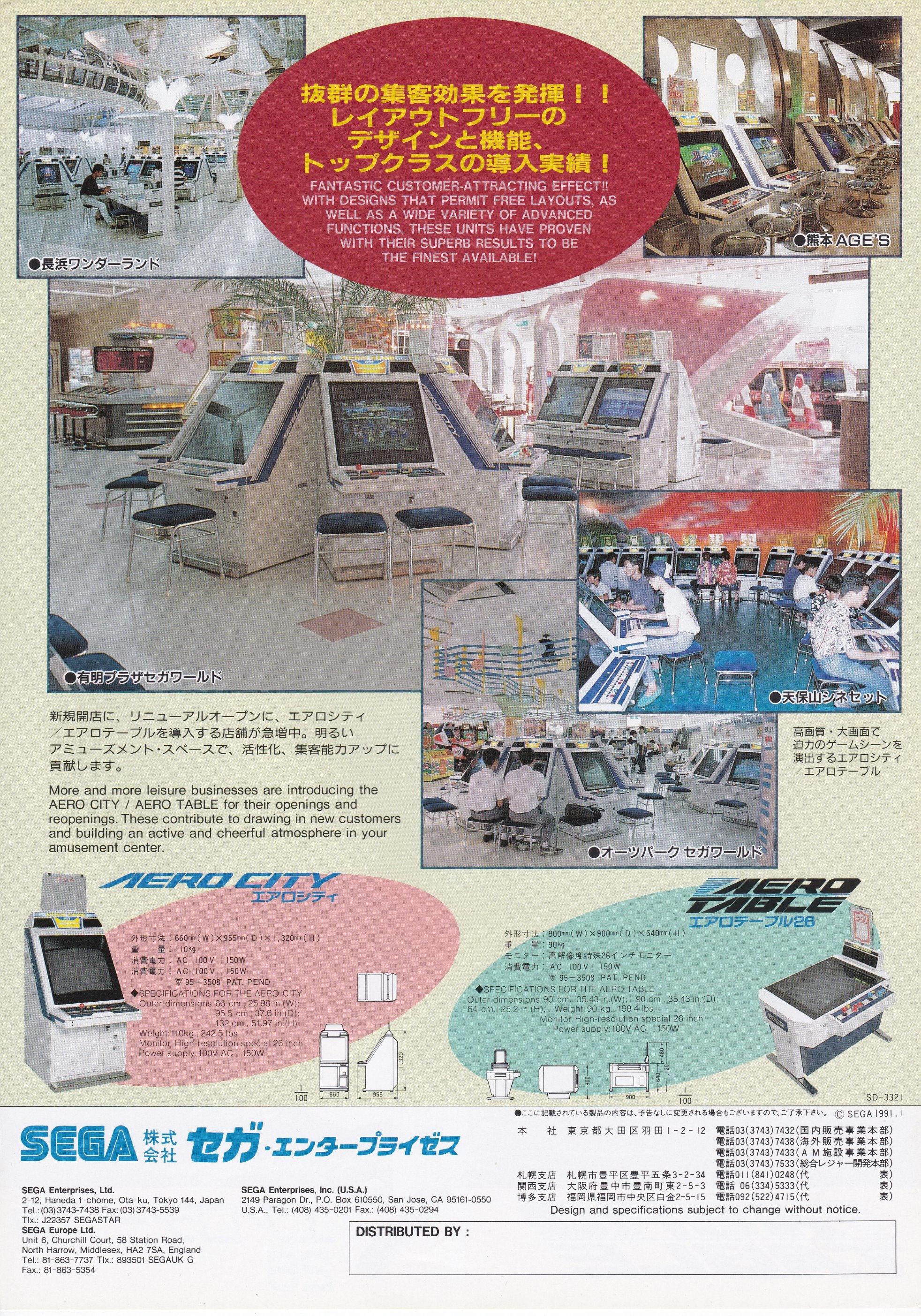 エアロシティ エアロテーブル26 SEGA アーケード 筐体 チラシ