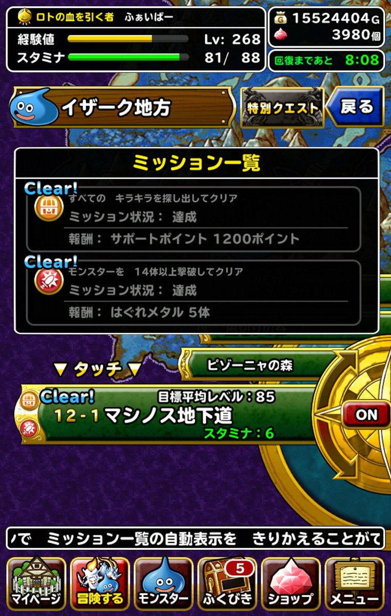 ふぁいばー Dqmsl Dqw On Twitter 通常クエスト 新世界 12 1 イザーク地方 マシノス地下道 マップ ボス 経験値 ミッション 被ダメ多いのでマラー2枚はあった方がよさげ Dqmsl