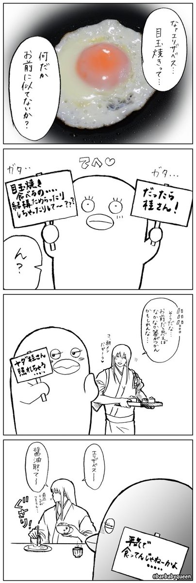 梅ゆかり No Twitter らくがき4コマ 桂さん エリザベス 目玉焼き作るたび 本当にエリザベスを思い出します 私 笑 Gintama 銀魂 梅ゆかり No Twitter らくがき4コマ 桂さん エリザベス 目玉焼き作るたび 本当にエリザベスを思い出します 私 笑 Gintama 銀魂
