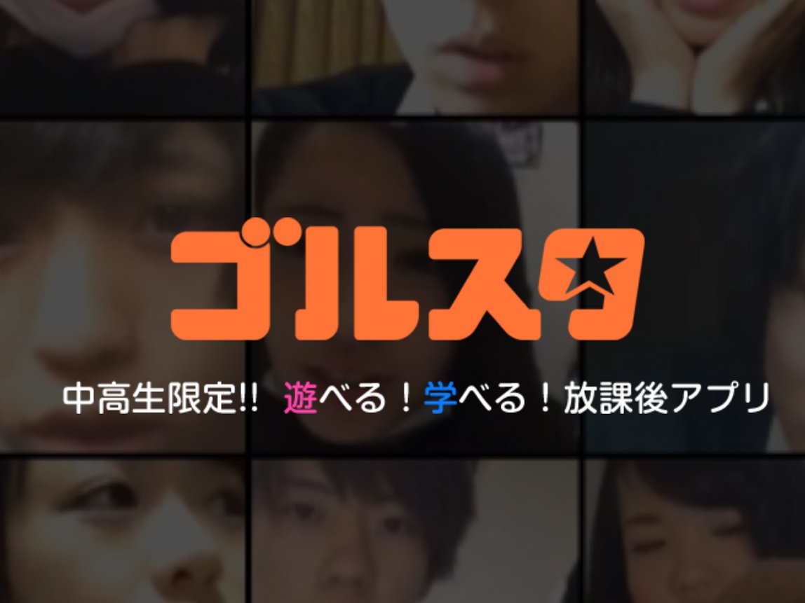 中高生向けアプリ ゴルスタ の個人情報流出で幹部が謝罪しました スマホ Pc 読売新聞オンライン Scoopnest