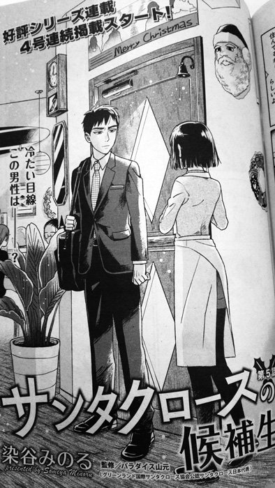 本日発売の週刊漫画timesに サンタクロースの候補生 4話目載ってます 相変わ 染谷みのる 刷ったもんだ 巻発売の漫画 本日発売の週刊漫画timesに サンタクロースの候補生 4話目載ってます 相変わ 染谷みのる 刷ったもんだ 巻発売の漫画