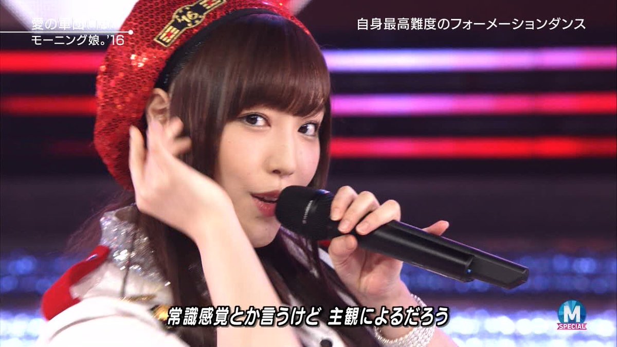 1606 ミュージックステーション 2時間スペシャル モーニング娘 16 愛の軍団 披露の反応 23ページ目 Togetter 1606 ミュージックステーション 2時間スペシャル モーニング娘 16 愛の軍団 披露の反応 23ページ目 Togetter