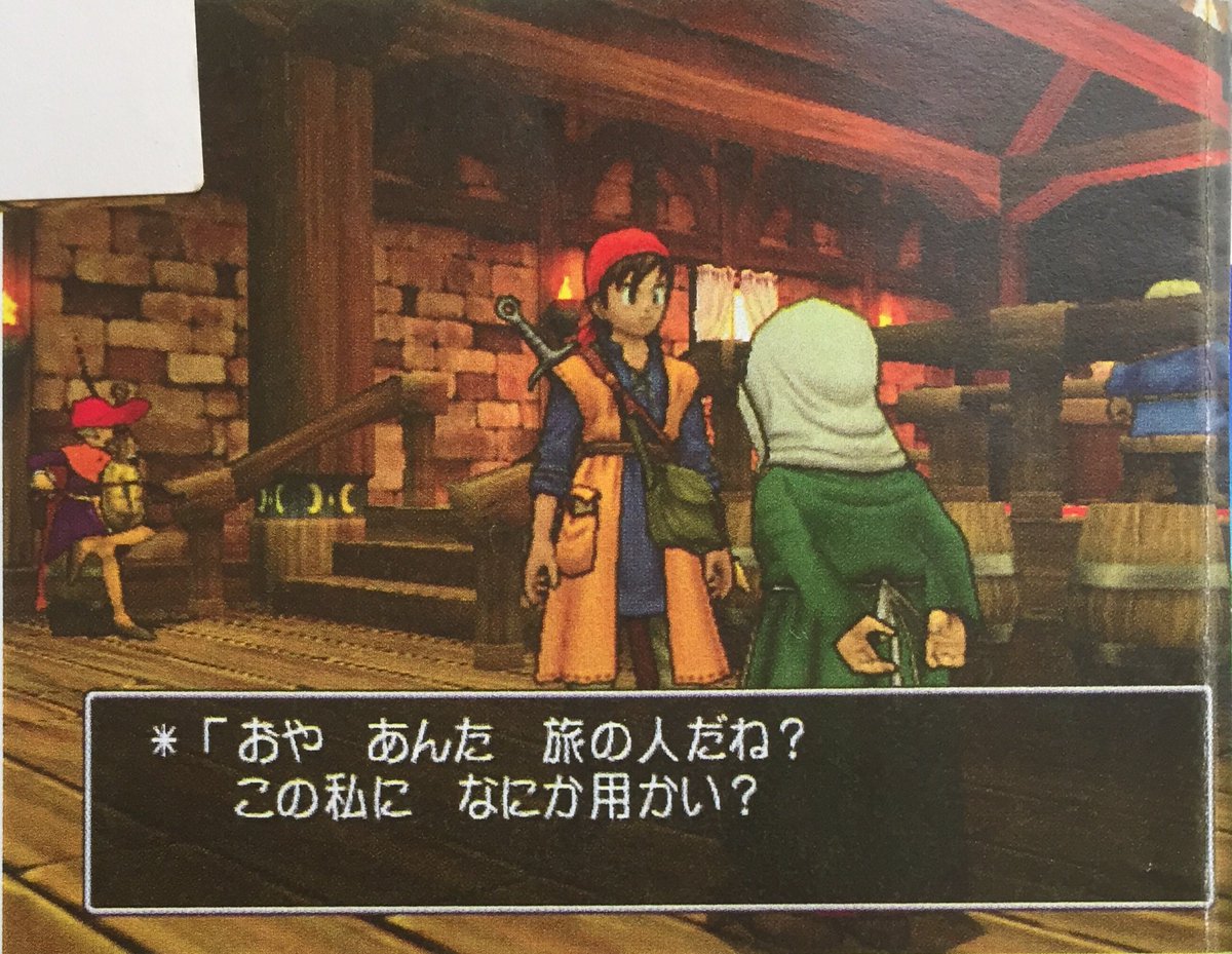 勇者なにぬね Dqファン Pa Twitter ドラクエ開発中画面集 Part39 Dq8 ファミ通03年8 15号 トラペッタの町の酒場 人物との会話 細かいことだが と との間隔が製品版より広い Dq ドラクエ ドラクエ開発画面