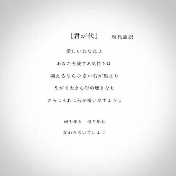 joker_budou's tweet photo. 君が代って、こんなに素敵な歌なんやね。 https://t.co/ohdwjJ6Swr