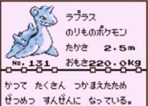いのり בטוויטר 初代で絶滅寸前だったというラプラスを保護した結果 増え過ぎるというリアルな設定に驚きを隠せない いのり בטוויטר 初代で絶滅寸前だったというラプラスを保護した結果 増え過ぎるというリアルな設定に驚きを隠せない