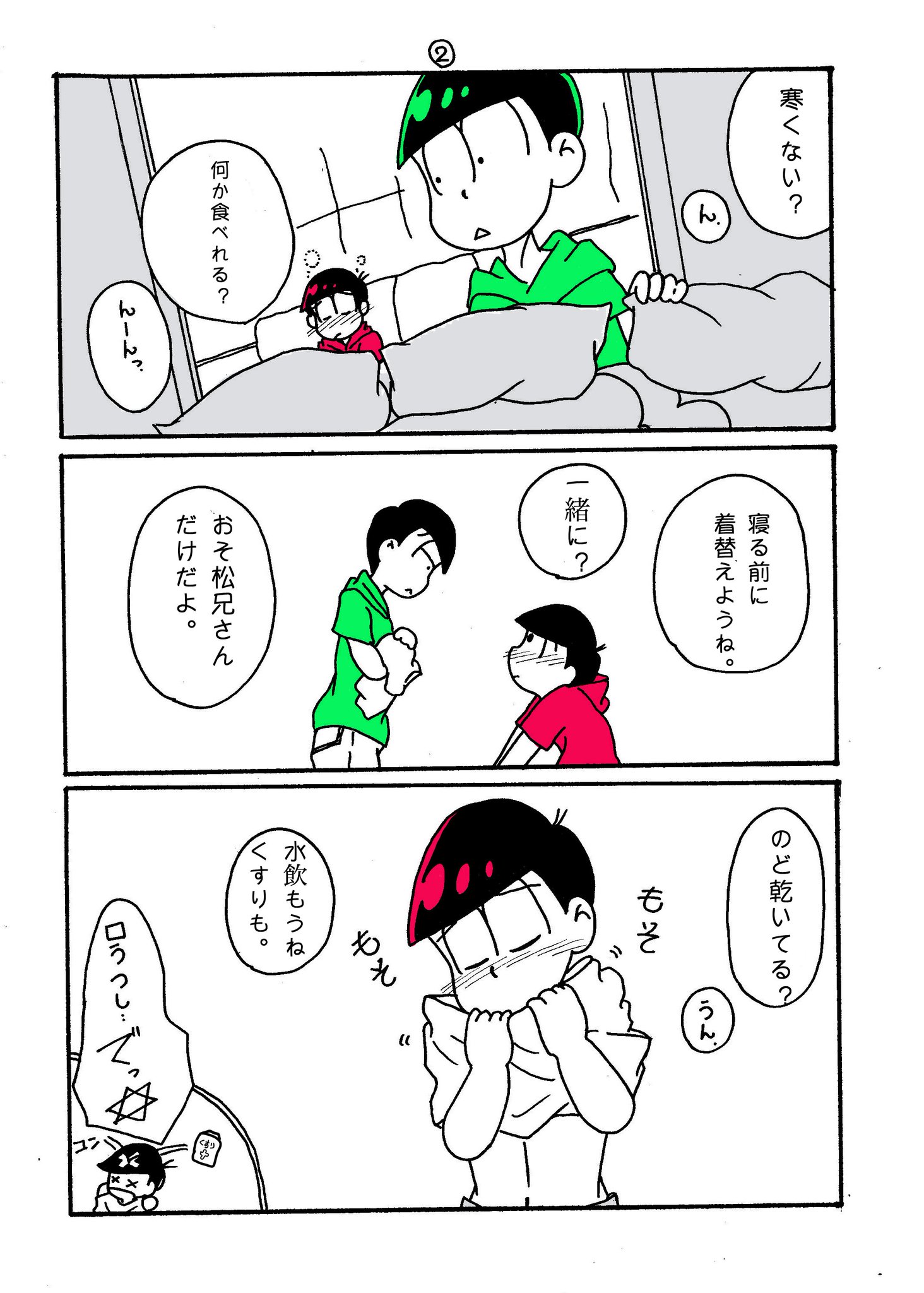 みう おそ松さん 思いつくまま描いてみました 風邪ひいたおそ松兄さんと おそ松兄さんの側にいるチョロ松