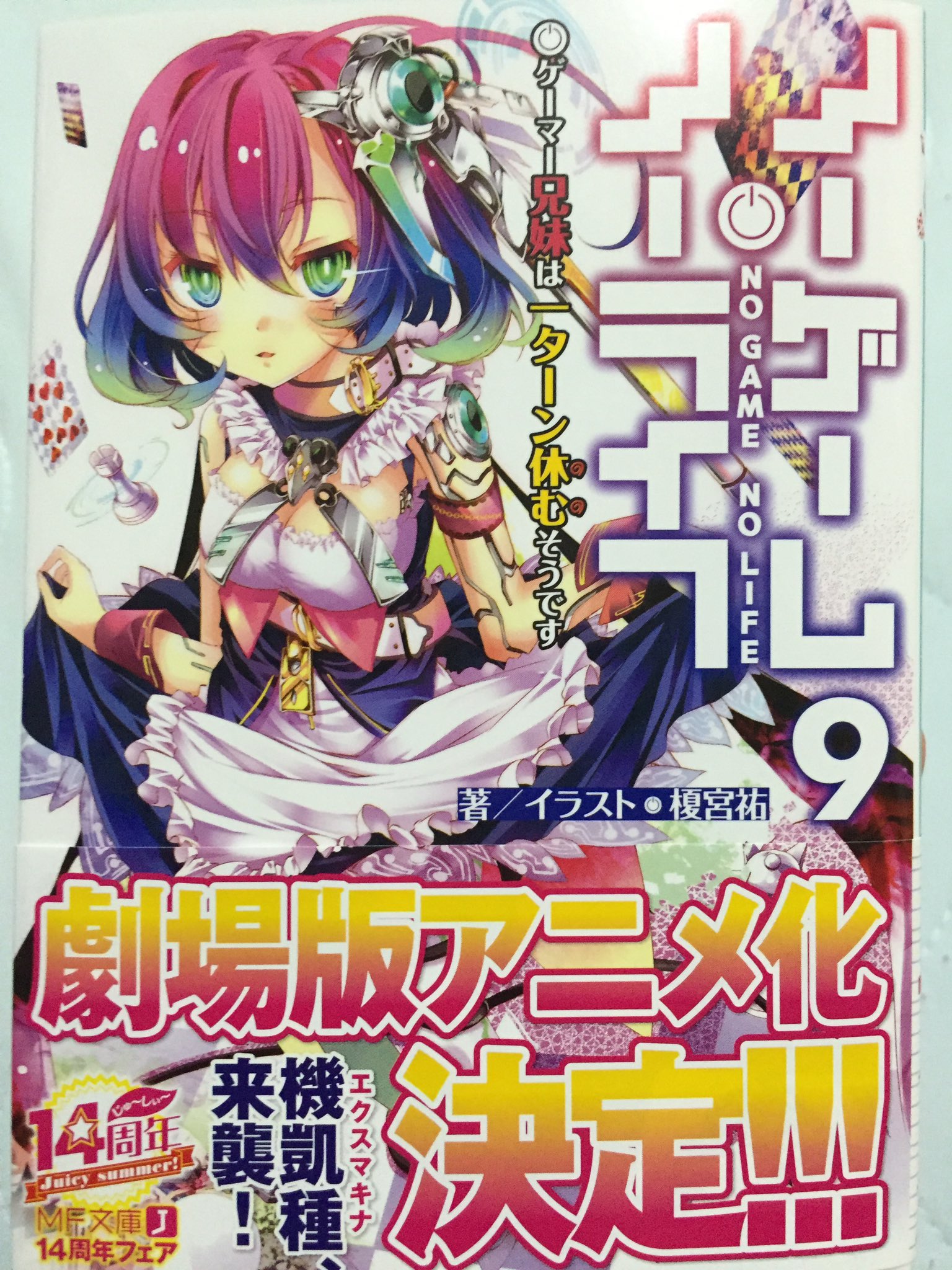 なっしん Auf Twitter ノゲノラ最新刊購入 映画化帯付き なっしん Auf Twitter ノゲノラ最新刊購入 映画化帯付き