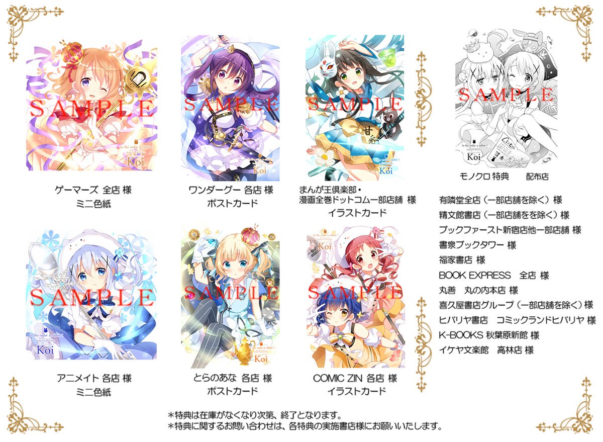 Lell ご注文はうさぎですか5巻特典まとめ 5巻表紙ポスターはキャラソンと同時購入特典です Gochiusa ごちうさ