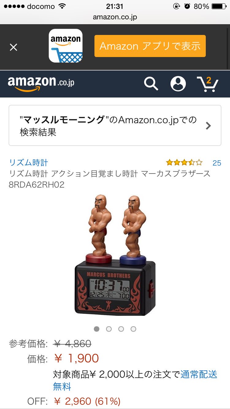 マーカスブラザーズ 目覚まし時計