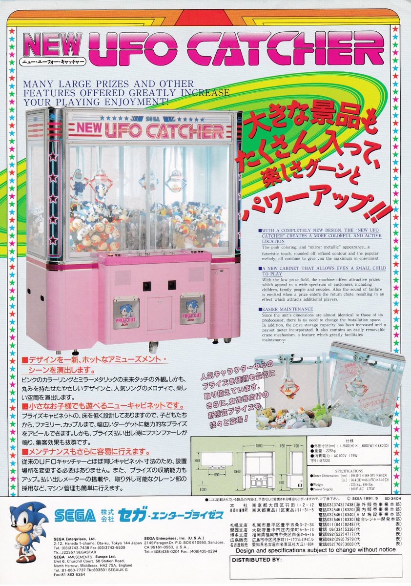 セブンズ 昔のカタログを多数発見 現存していない商品からいまだに中古で取扱している商品まで色々 まずはセガ New Ufoキャッチャー セブンズ 昔のカタログを多数発見 現存していない商品からいまだに中古で取扱している商品まで色々 まずはセガ New Ufoキャッチャー