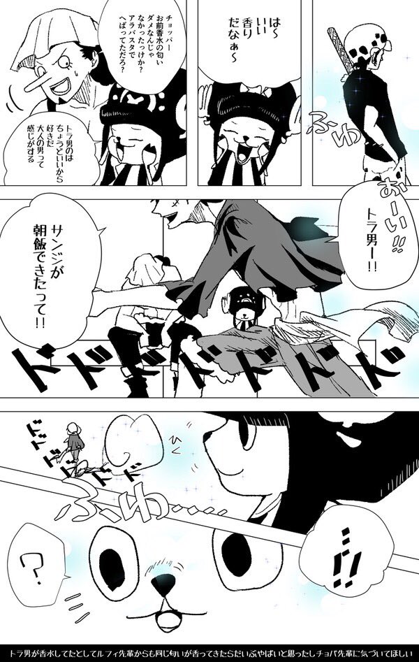さっき言ってたやつ。
同じ香りがするルローちゃんだいぶやばいしチョパ先輩気づいて。お願いだから気づいて。 