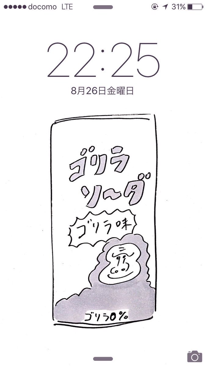 ボーナム Iphoneの壁紙をおほしんたろうさんの描いたゴリラソーダにしたら体調が良くなってきました