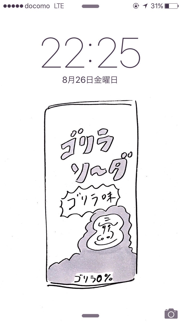 ボーナム Iphoneの壁紙をおほしんたろうさんの描いたゴリラソーダにしたら体調が良くなってきました ボーナム Iphoneの壁紙をおほしんたろうさんの描いたゴリラソーダにしたら体調が良くなってきました