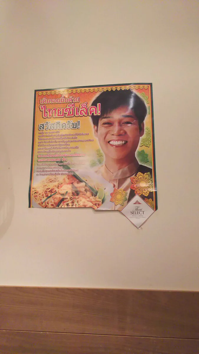 タイ人とイジられ続けたネプチューンの名倉がとうとう本物のタイ人にｗｗｗ