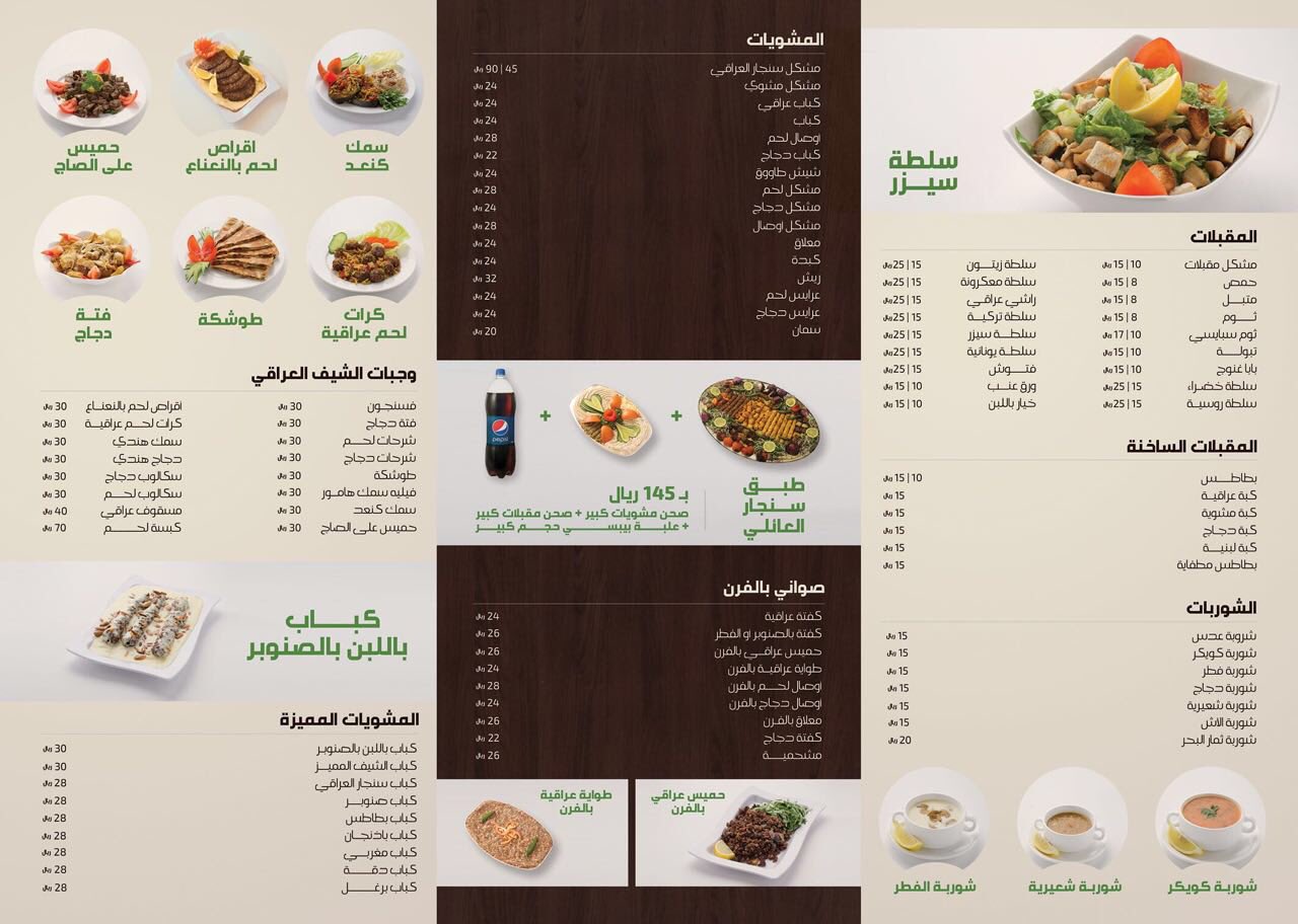 مطعم سنجار الرياض