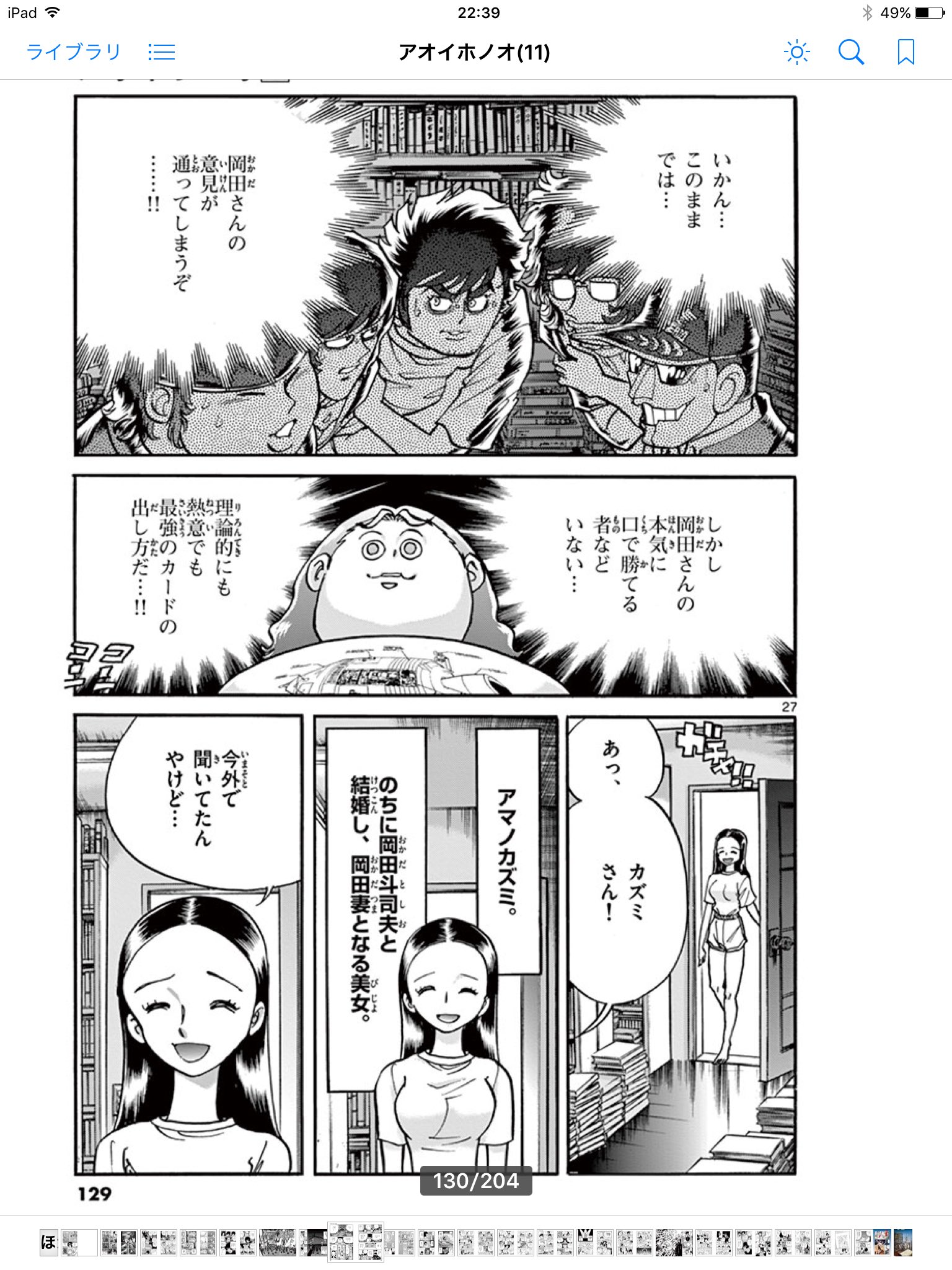 紅作 アオイホノオ 11巻まで来た ついにオタキング嫁 アマノカズミさん登場 お姉さま あたし達は あたし達は 必ず勝たなきゃいけないのよっ お願い カズミ 戦ってェェ わかったわ ノリコ 合体しましょう T Co