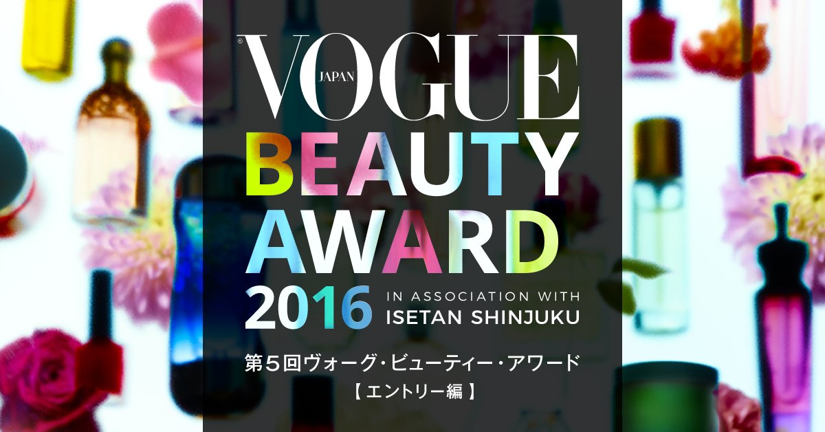 voguejp's tweet photo. 2016年、コスメの頂点を極めるのは? 第5回 VOGUE BEAUTY AWARD エントリー編が公開中。https://t.co/dFScgdC8UO https://t.co/QtTfiqkDeu