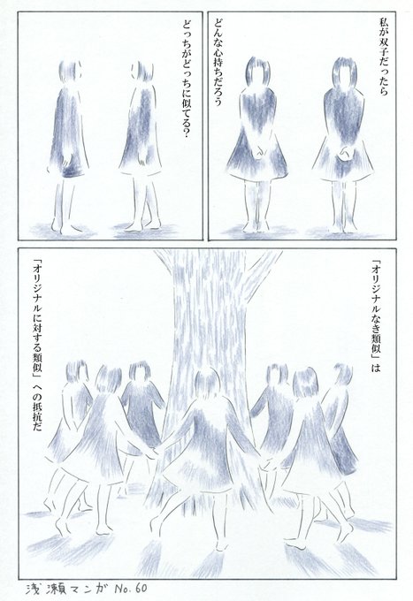 浅瀬マンガNo.60 甲野酉 さんのマンガ ツイコミ(仮)