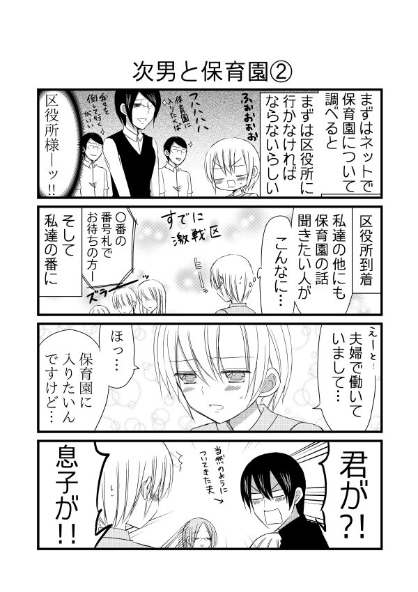 実録ヤンデレ夫婦 キュン妻 日刊ヤンデレ夫婦漫画 次男と保育園 v 私は君の娘では無い 漫画 ヤンデレ夫婦 保育園
