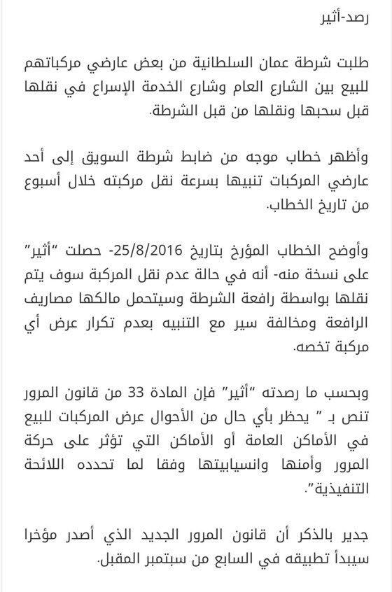 OurMussanah's tweet photo. تنبيه | شرطة عمان السلطانية تقرر سحب المركبات المعروضة للبيع بين شارعي (العام والخدمة). https://t.co/t5KaoEiJnc