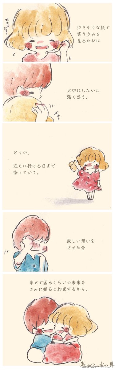 おはなし「笑顔が溢れる未来をきみと」
#まき田おはなし