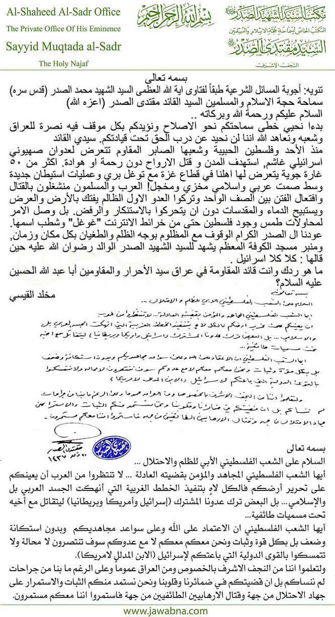 alialkabe207's tweet photo. سماحة الصدر القائد (اعزه الله )

حول مايتعرض له الشعب الفلسطيني وخصوصا قطاع غزة:
على الرغم مابنا من جراحات لم ننساكم https://t.co/F9bgu3OZME