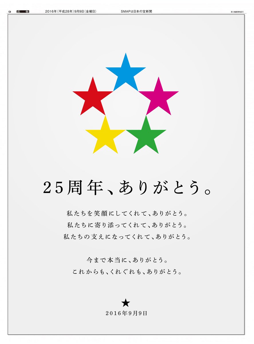 25周年記念広告