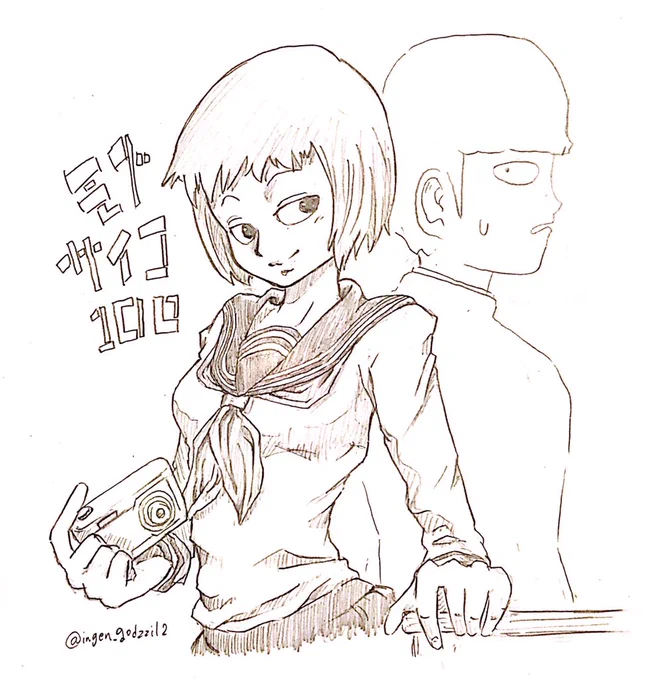 モブサイコ見た、面白かった。
全キャラ描きたいけど今日は米里ちゃんだけ。
#落書き #モブサイコ100 