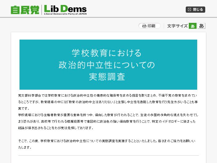 <a href="/batayanF3/">小畑幸三郎</a> <a href="/iwakamiyasumi/">岩上安身</a> 
政治的な「中立性を逸脱」し「偏向した」教育を行ってると、自民党へご注進させていただきましょう(๑•̀∀- )و
幼稚園も、学校教育法で定められた学校です。