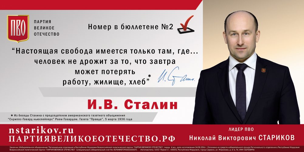 Великое отечество. Николай стариков партии великое отечество. пво партия великое отечество. программа партии великое отечество. голосование партии великое отечество.