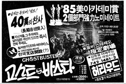 고스트버스터즈(2016)은 고스트버스터즈(1984)보다 훨씬 잘 만든 영화다. 무엇보다 흥겹다. 사실 빌 머레이가 주연인 영화가 흥겹고 그럴리가 없지않는...