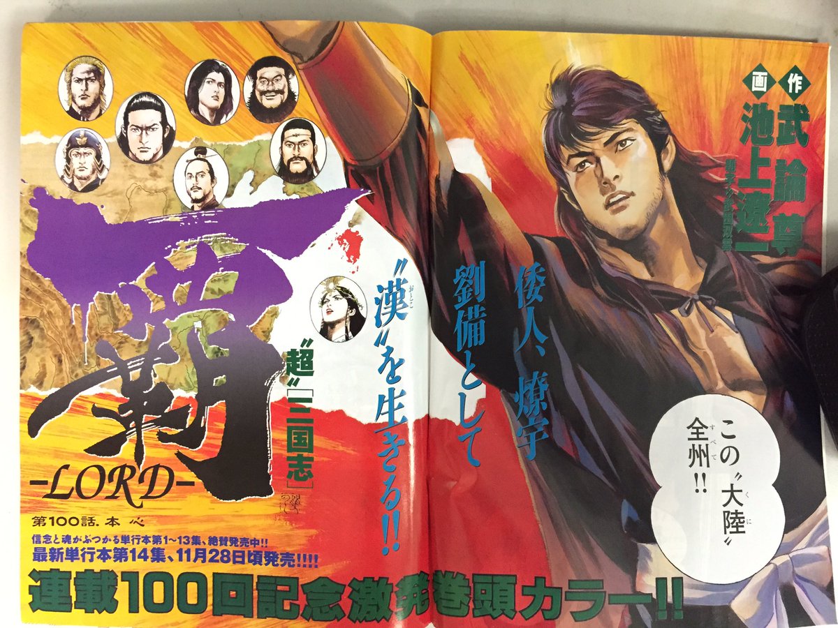 池上遼一 ながやす巧粉c Fans 池上遼一ryoichi Ikegami 覇 lord 08年ビッグスペリオール雜誌彩色卷頭連載 池上遼一 ながやす巧粉c Fans 池上遼一ryoichi Ikegami 覇 lord 08年ビッグスペリオール雜誌彩色卷頭連載