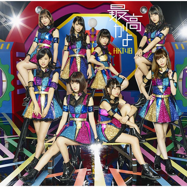 ddradio48's tweet photo. 君と出会ってすべてが変わった

なんてラッキーな人生

素敵な思いを叫んでる
心の底から叫んでる

君って最高かよ

#HKT48 
#最高かよ https://t.co/wtXTZJxeAy