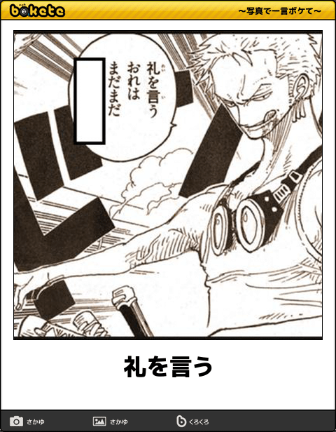 تويتر ボケて Bokete 漫画bot 相互 على تويتر 礼を言う ワンピース T Co Af3wfxexhm
