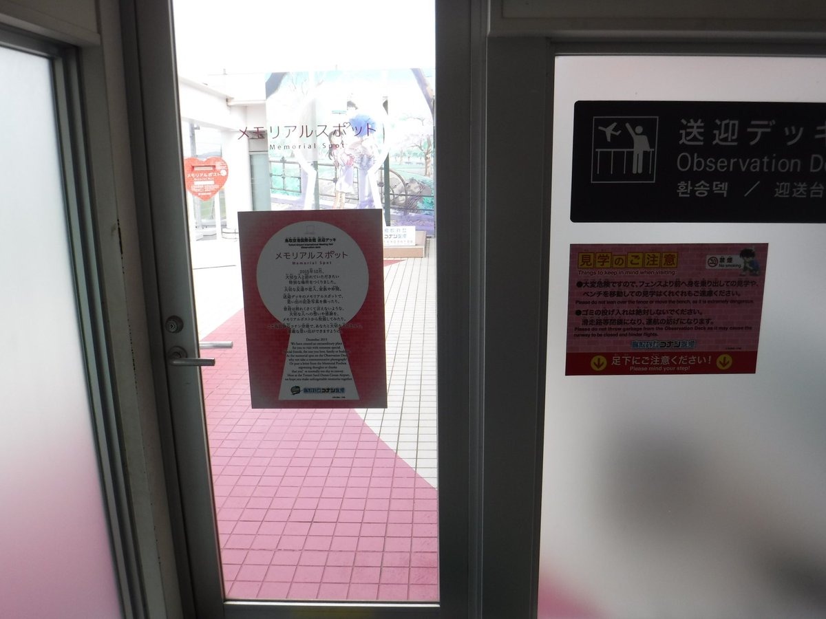 鳥取砂丘コナン空港 国際会館3階送迎デッキ 国際会館3階送迎デッキには メモリアルスポットがあります 鳥取の思い出に記念写真はいかがですか オリジナルの郵便ポストも設置されていますよ 詳細は T Co 2rxpiwxesb 鳥取砂丘コナン空港 国際会館3階送迎デッキ 国際会館3階送迎デッキには メモリアルスポットがあります 鳥取の思い出に記念写真はいかがですか オリジナルの郵便ポストも設置されていますよ 詳細は T Co 2rxpiwxesb