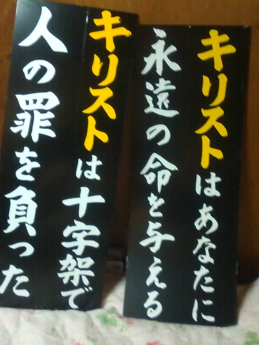 シャボン玉 エホバの証人に絶対訪問させない方法 がある 宮城に聖書配付協力会というキリスト教の団体があるんだが その団体が作っているキリスト看板を数枚表に貼り付けるのみ 費用は送料だけ おかげでエホバ の証人を含む新興宗教の勧誘が 一切ない