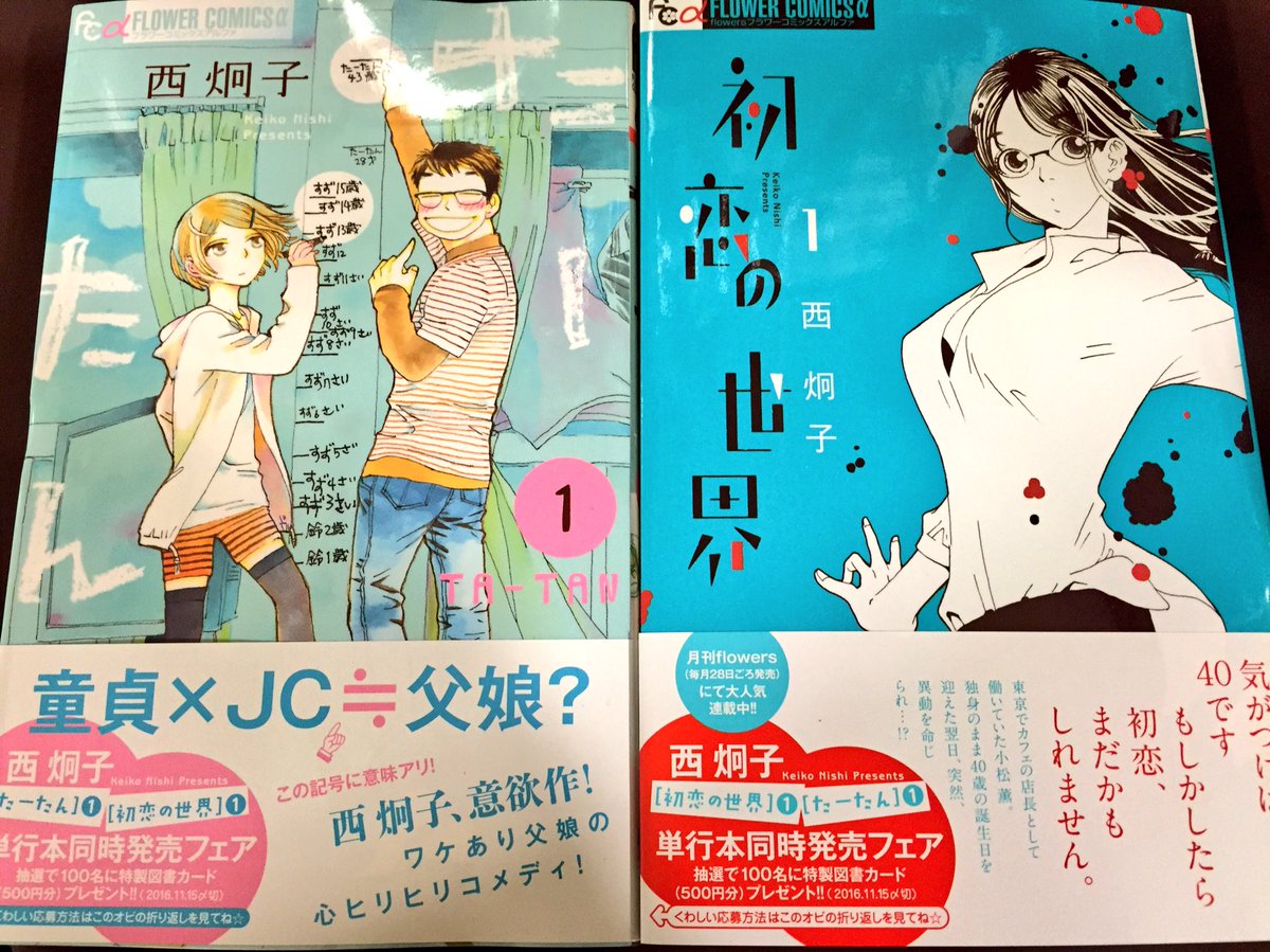 ヴィレッジヴァンガード仙台ロフト店 コミック新刊 Blue Giant たーたん 初恋の世界 ラブファントム プレイ ラブ 王様に捧ぐ薬指
