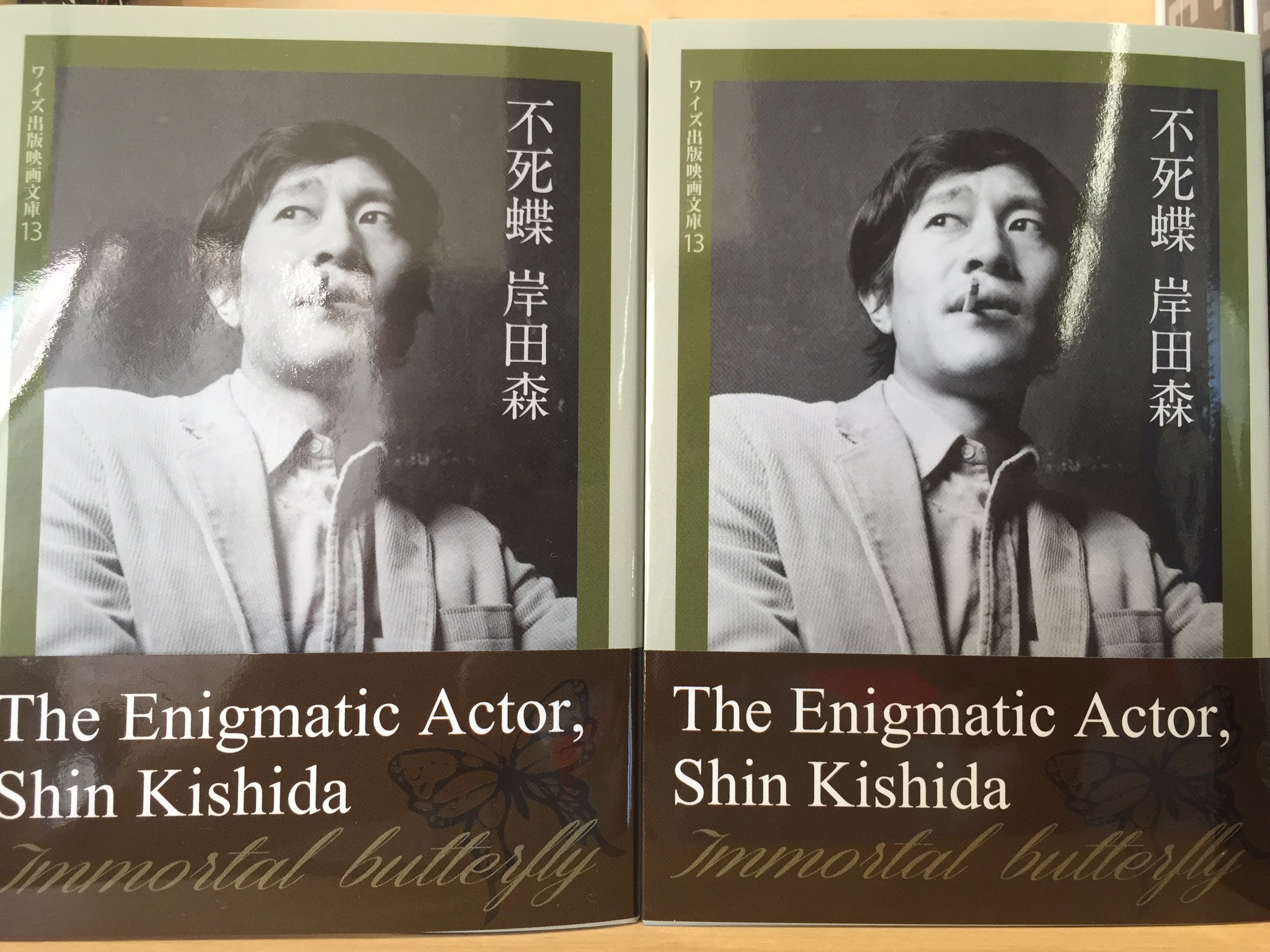 岸田森 【新刊ピックアップ】ワイズ出版映画文庫『不死蝶 岸田森 』すごい勢いで売れてます！手軽な文庫サイズですがグラビアも満載。これ１冊で岸田森を十二分に楽しめます！１階・７階にて展開中。表紙にぐっときたらぜひご購入を。KF  https://t ...
