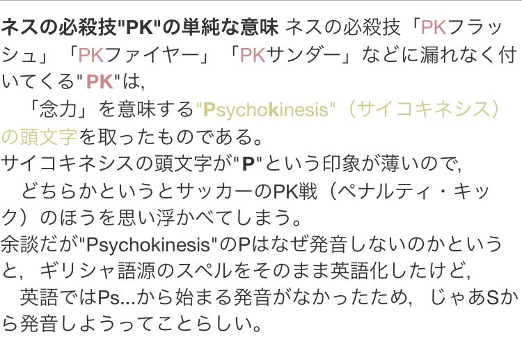 Dear English 清田 Psychokinesis サイコキネシス 念力 略称 Pk ネスの必殺技 Pkファイヤー 知らなくてもいいスマブラ豆知識 Super Diamond Smash T Co Zybp7sraft