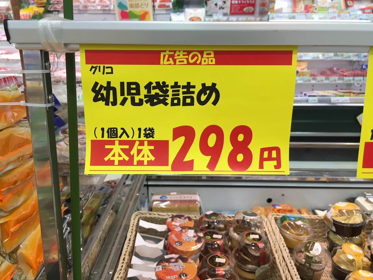 怖すぎるｗスーパーで売られていた広告の品が色々と闇深いｗｗｗ