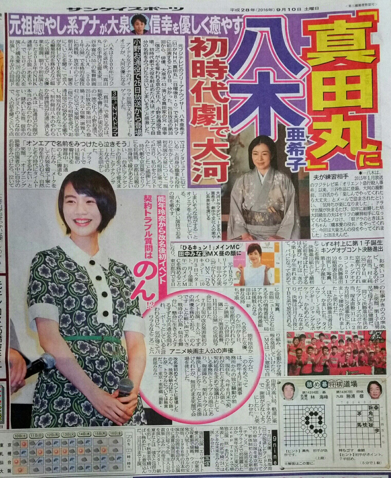 清水 節 Takashi Shimizu Auf Twitter サンスポのレイアウト担当は あまちゃん ファンに違いない ユイママ 八木亜希子 の大河ドラマ 真田丸 出演と アキ のん 能年玲奈 主演アニメ この世界の片隅に 披露試写登壇に大きく紙面を割 清水 節 Takashi Shimizu Auf Twitter サンスポのレイアウト担当は あまちゃん ファンに違いない ユイママ 八木亜希子 の大河ドラマ 真田丸 出演と アキ のん 能年玲奈 主演アニメ この世界の片隅に 披露試写登壇に大きく紙面を割