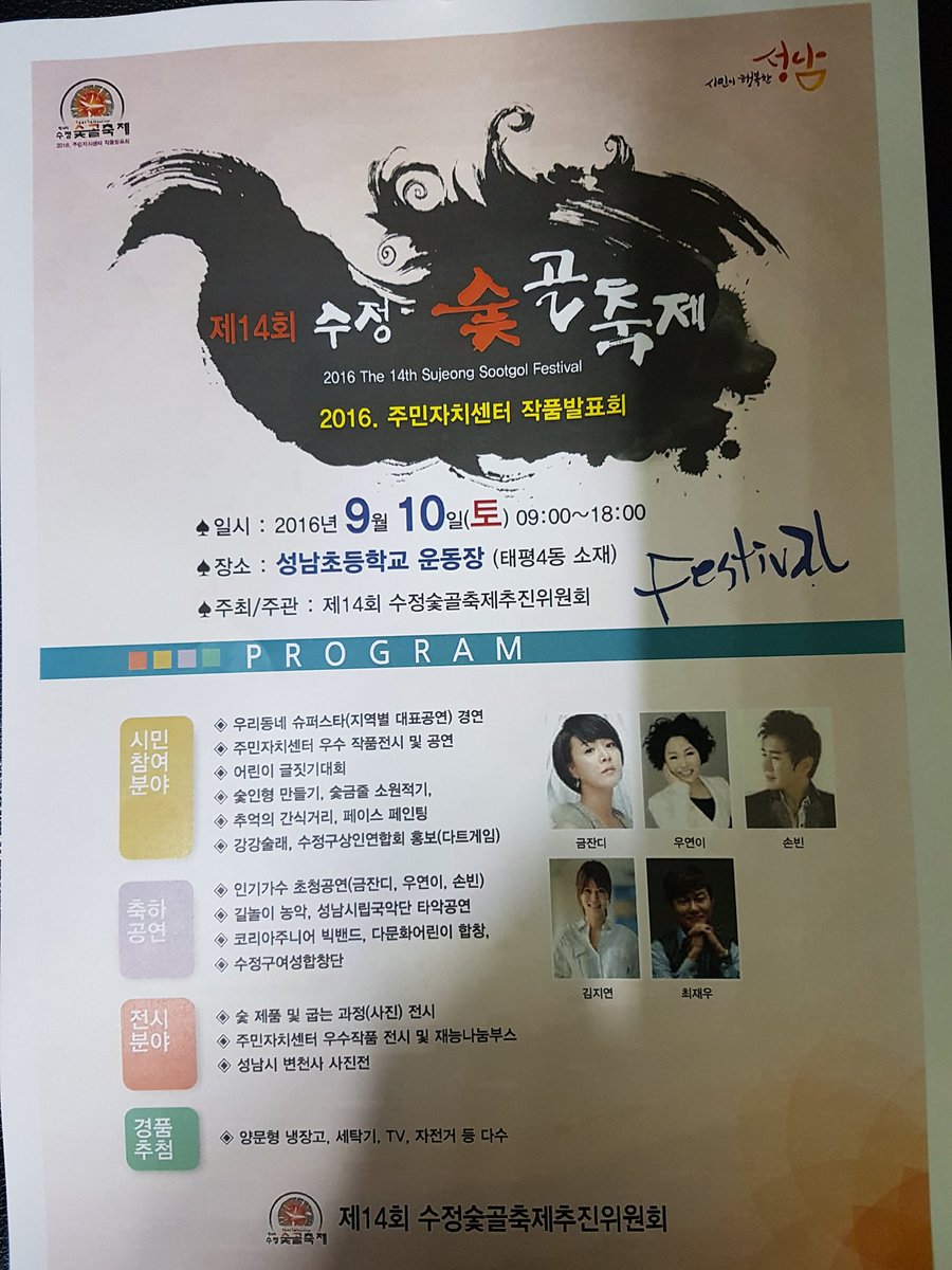 #성남시  이번주 토요일엔 제14회 숯골축제가 열립니당~~ 먹거리, 볼거리와 함께 다양한 체험의 기회까지....온가족이 함께 할 수 있는
즐거운 축제의 장*^^*놓치시면 후회만땅땅!!! 함께해요~~🎤🎤🎤